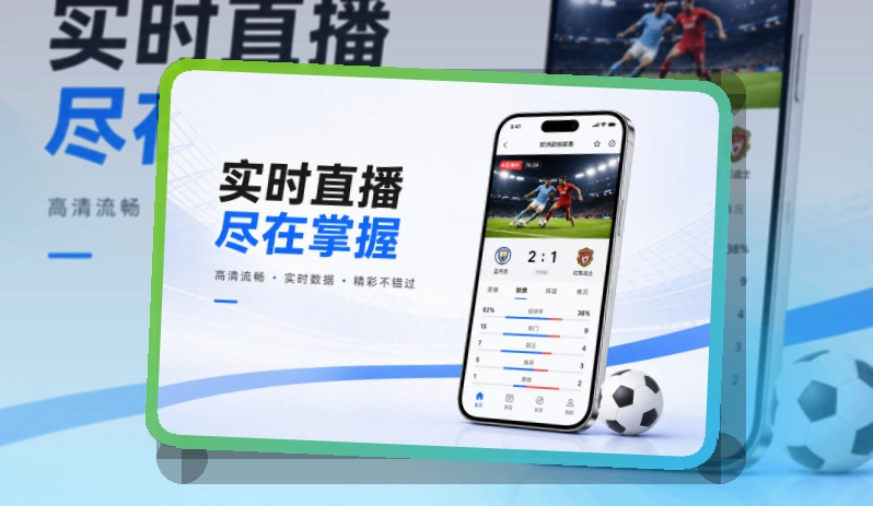 华体会苹果安卓下载，双端选择方便，适合比赛日快速打开